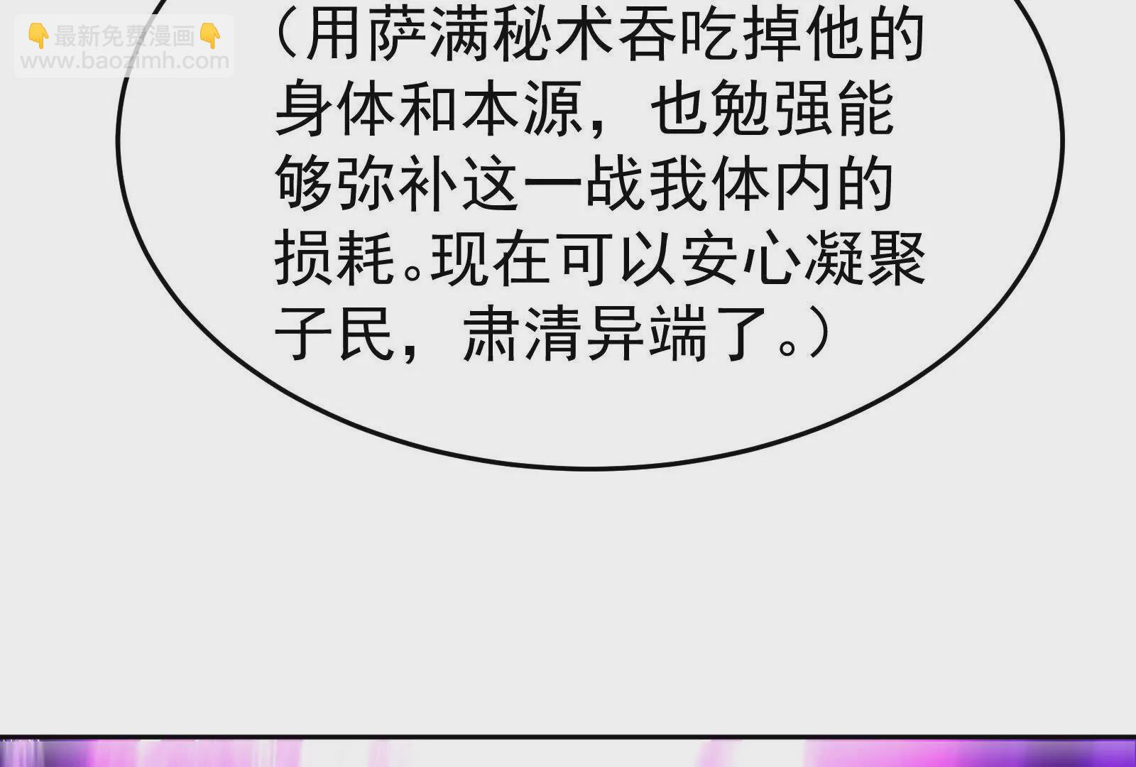 古神遊戲 - 第115話 聖蛛萬歲！(2/3) - 3